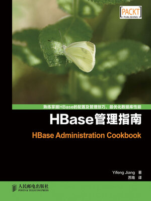 cover image of HBase管理指南